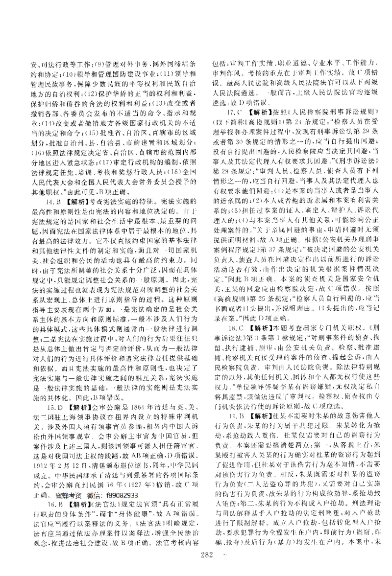 2019客观题（答案及解析）_法考真题相关_真题（02-26）_1.客观题（2002-2025）_2002-2022真题（pdf版本推荐使用）_2014--2022答案解析（pdf）