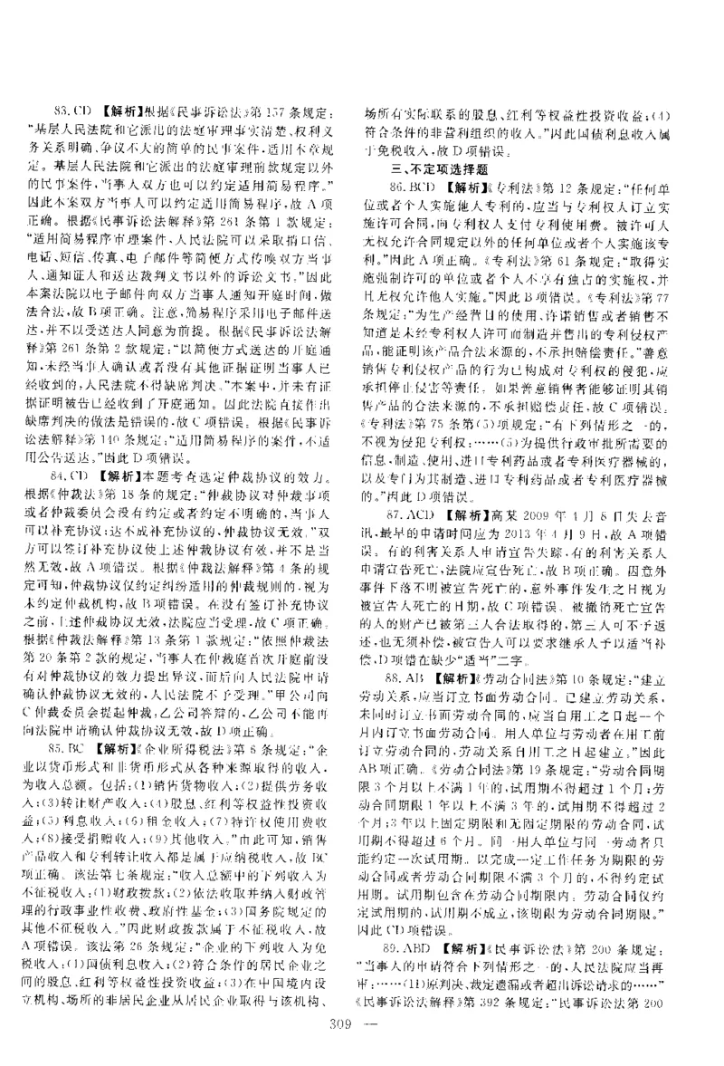 2019客观题（答案及解析）_法考真题相关_真题（02-26）_1.客观题（2002-2025）_2002-2022真题（pdf版本推荐使用）_2014--2022答案解析（pdf）