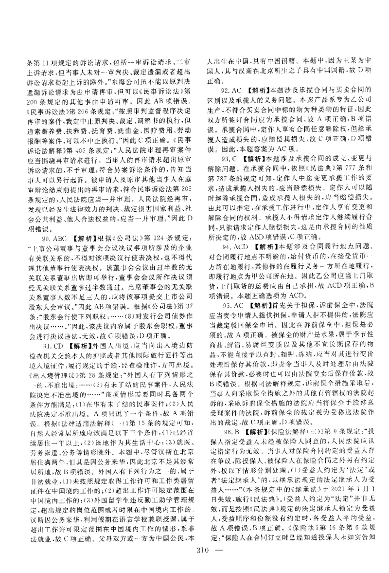 2019客观题（答案及解析）_法考真题相关_真题（02-26）_1.客观题（2002-2025）_2002-2022真题（pdf版本推荐使用）_2014--2022答案解析（pdf）