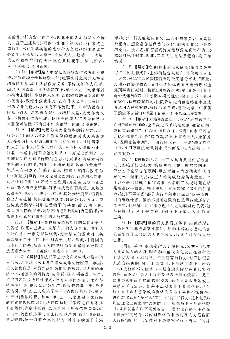2019客观题（答案及解析）_法考真题相关_真题（02-26）_1.客观题（2002-2025）_2002-2022真题（pdf版本推荐使用）_2014--2022答案解析（pdf）