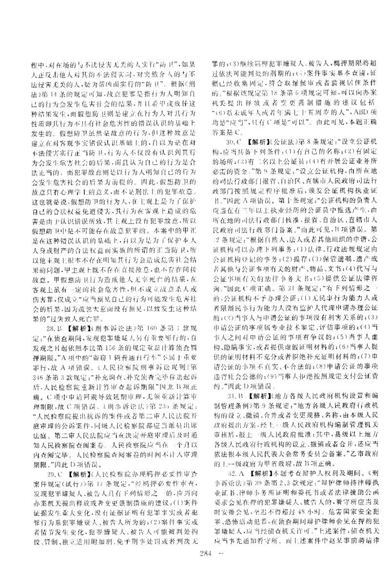 2019客观题（答案及解析）_法考真题相关_真题（02-26）_1.客观题（2002-2025）_2002-2022真题（pdf版本推荐使用）_2014--2022答案解析（pdf）