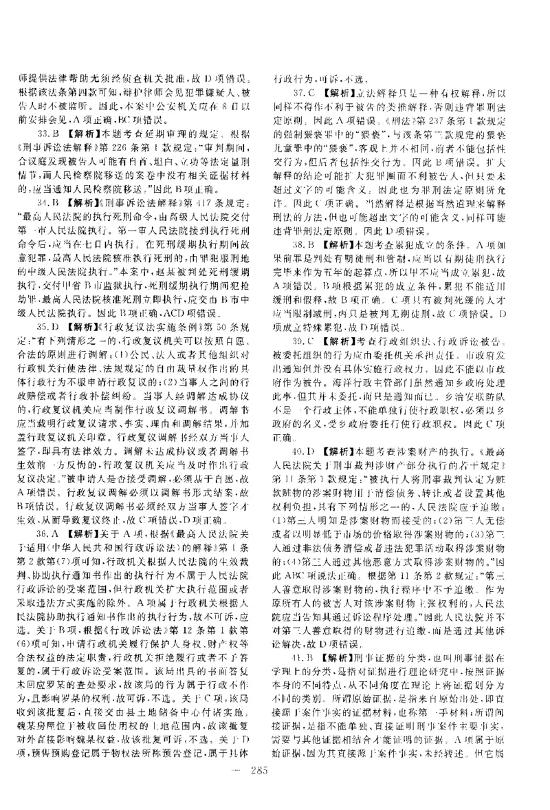2019客观题（答案及解析）_法考真题相关_真题（02-26）_1.客观题（2002-2025）_2002-2022真题（pdf版本推荐使用）_2014--2022答案解析（pdf）