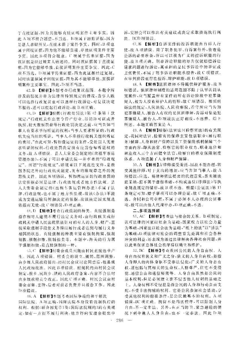 2019客观题（答案及解析）_法考真题相关_真题（02-26）_1.客观题（2002-2025）_2002-2022真题（pdf版本推荐使用）_2014--2022答案解析（pdf）