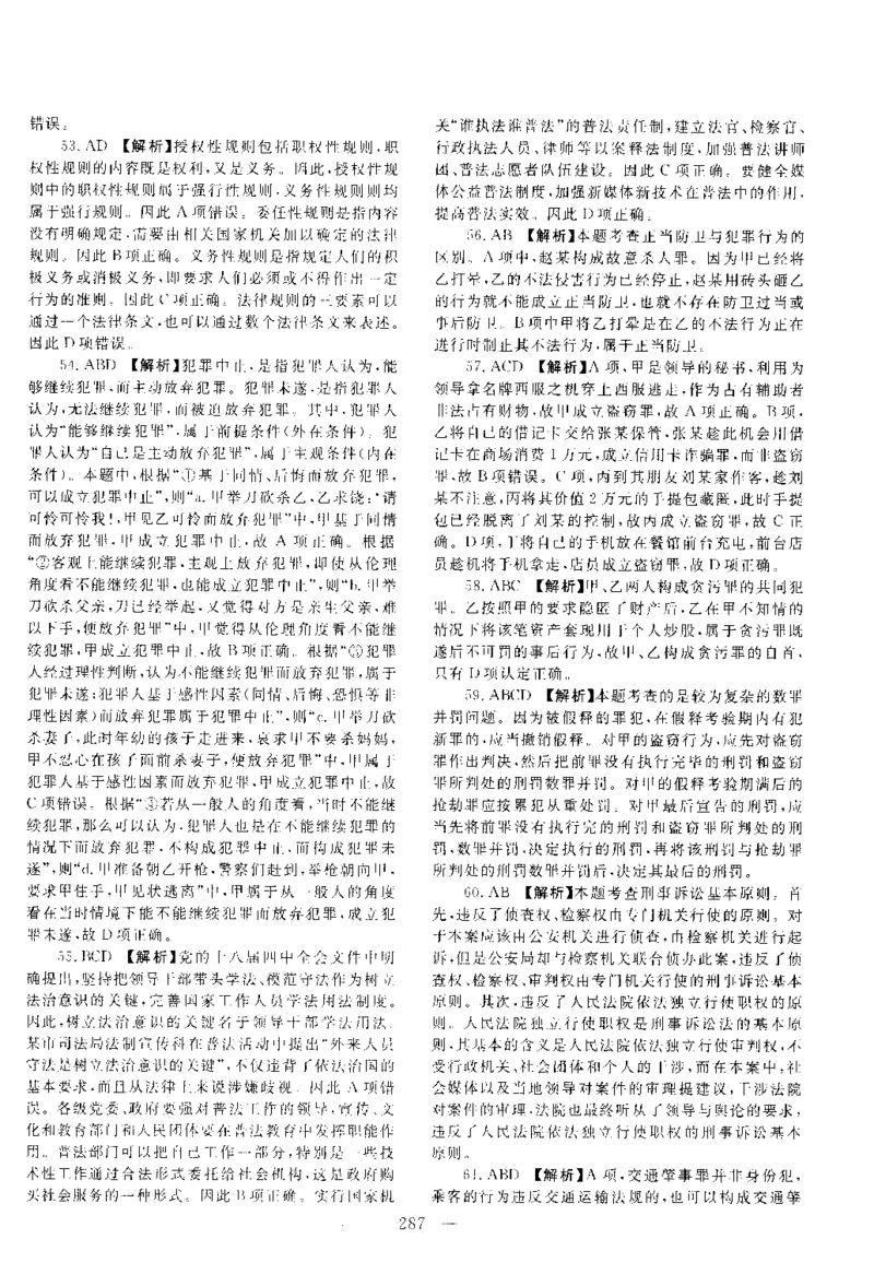 2019客观题（答案及解析）_法考真题相关_真题（02-26）_1.客观题（2002-2025）_2002-2022真题（pdf版本推荐使用）_2014--2022答案解析（pdf）