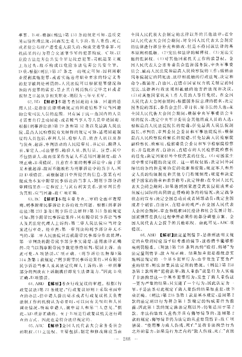 2019客观题（答案及解析）_法考真题相关_真题（02-26）_1.客观题（2002-2025）_2002-2022真题（pdf版本推荐使用）_2014--2022答案解析（pdf）