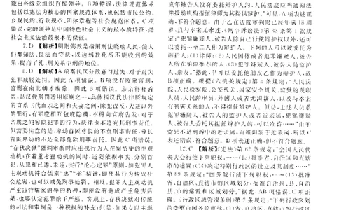 2019客观题（答案及解析）_法考真题相关_真题（02-26）_1.客观题（2002-2025）_2002-2022真题（pdf版本推荐使用）_2014--2022答案解析（pdf）