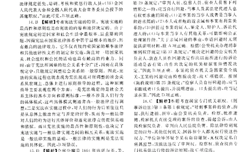 2019客观题（答案及解析）_法考真题相关_真题（02-26）_1.客观题（2002-2025）_2002-2022真题（pdf版本推荐使用）_2014--2022答案解析（pdf）