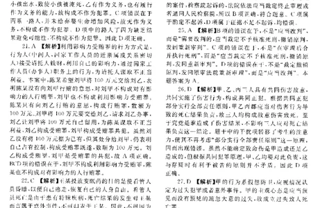 2019客观题（答案及解析）_法考真题相关_真题（02-26）_1.客观题（2002-2025）_2002-2022真题（pdf版本推荐使用）_2014--2022答案解析（pdf）