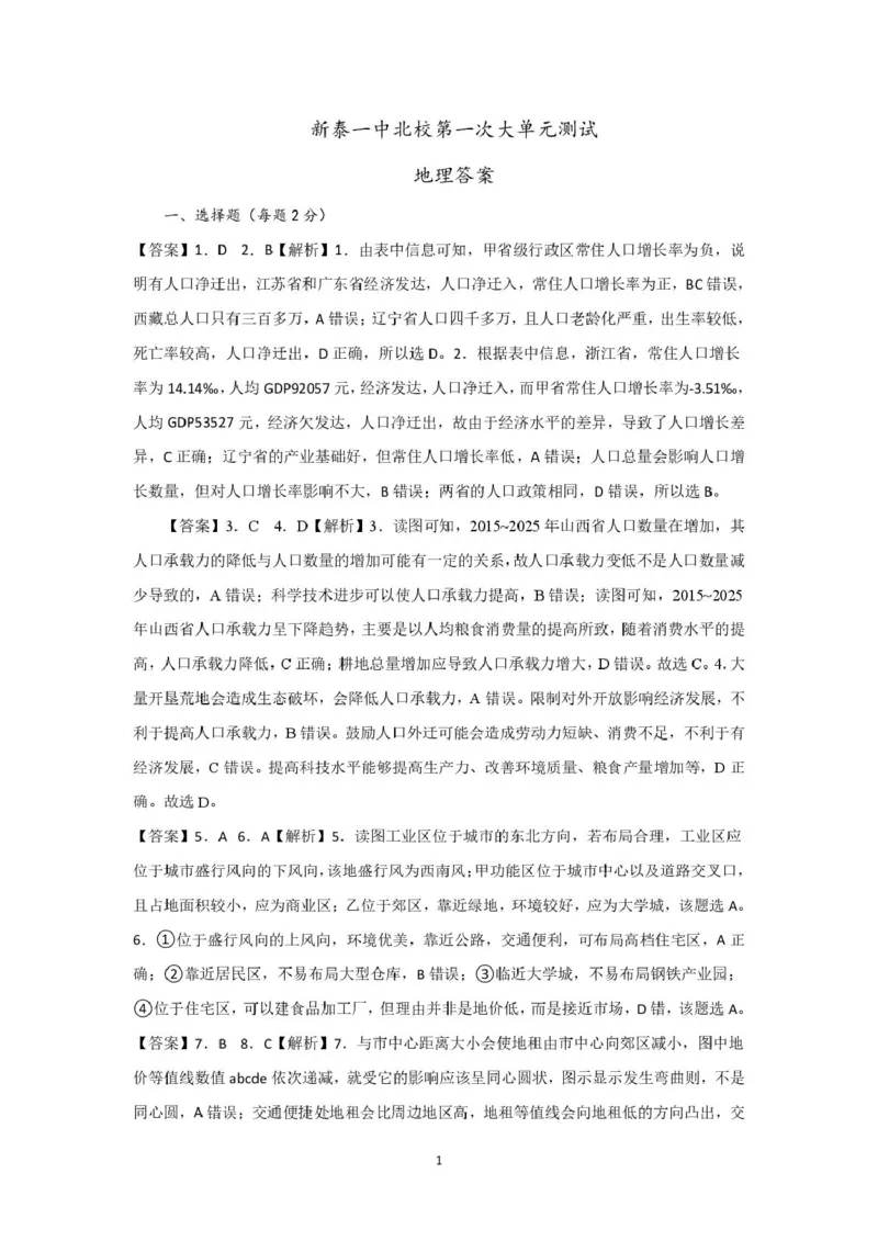 山东省新泰市第一中学北校2024-2025学年高一下学期3月月考地理试题高一下第一次月考答案_2025年03月试卷_0330山东省泰安市新泰市第一中学北校区2024-2025学年高一下学期3月月考