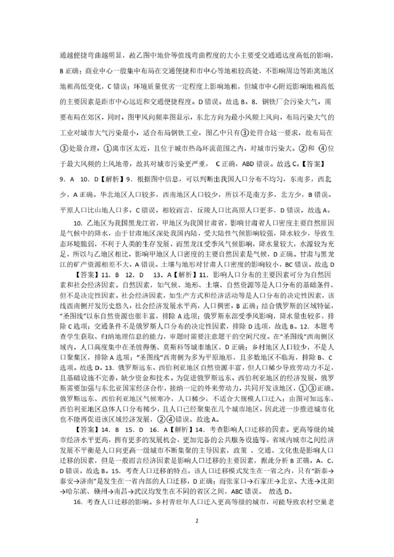 山东省新泰市第一中学北校2024-2025学年高一下学期3月月考地理试题高一下第一次月考答案_2025年03月试卷_0330山东省泰安市新泰市第一中学北校区2024-2025学年高一下学期3月月考