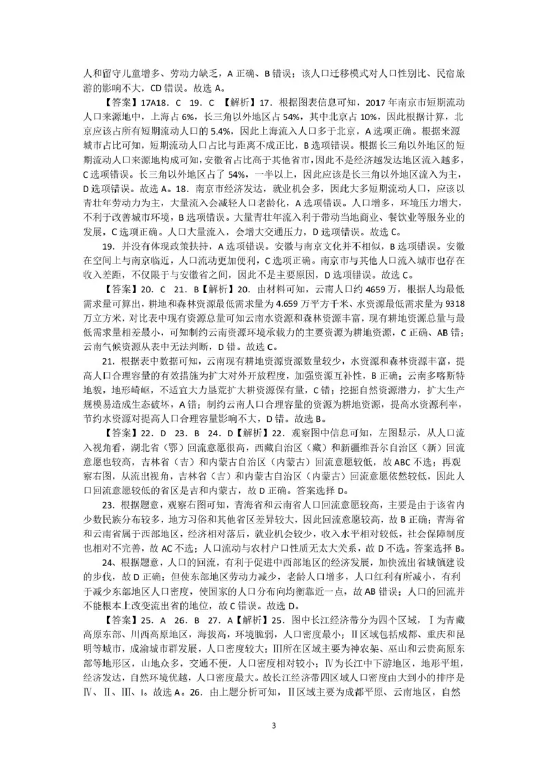 山东省新泰市第一中学北校2024-2025学年高一下学期3月月考地理试题高一下第一次月考答案_2025年03月试卷_0330山东省泰安市新泰市第一中学北校区2024-2025学年高一下学期3月月考