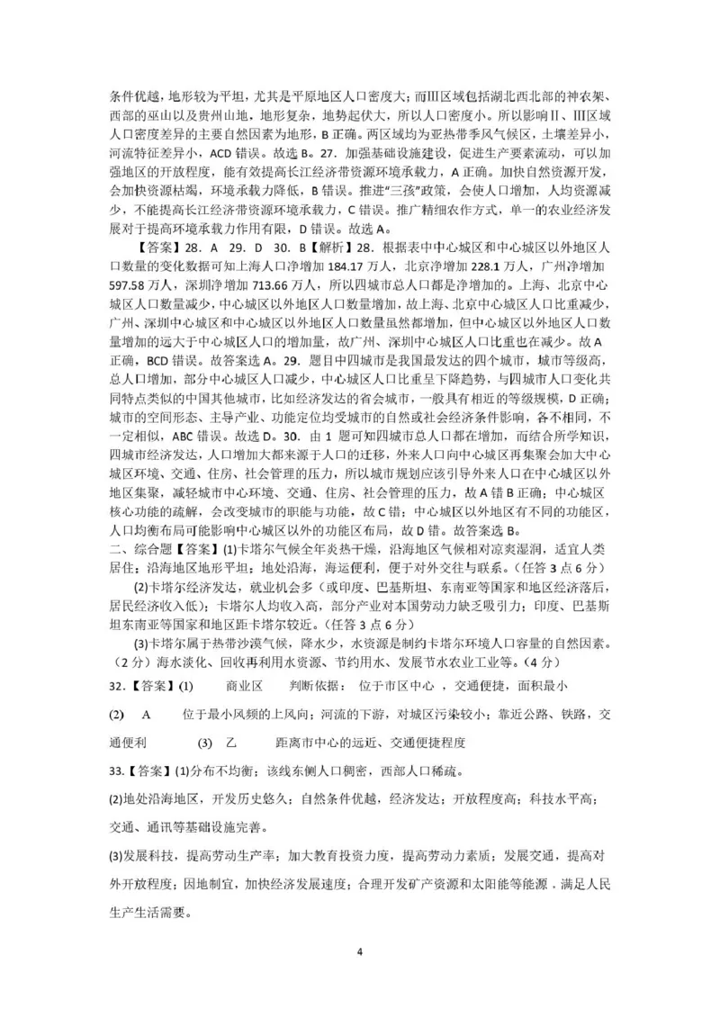 山东省新泰市第一中学北校2024-2025学年高一下学期3月月考地理试题高一下第一次月考答案_2025年03月试卷_0330山东省泰安市新泰市第一中学北校区2024-2025学年高一下学期3月月考