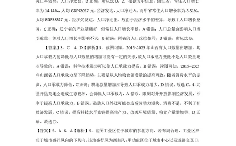 山东省新泰市第一中学北校2024-2025学年高一下学期3月月考地理试题高一下第一次月考答案_2025年03月试卷_0330山东省泰安市新泰市第一中学北校区2024-2025学年高一下学期3月月考
