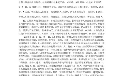 山东省新泰市第一中学北校2024-2025学年高一下学期3月月考地理试题高一下第一次月考答案_2025年03月试卷_0330山东省泰安市新泰市第一中学北校区2024-2025学年高一下学期3月月考