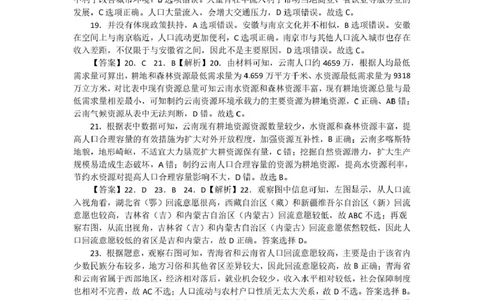山东省新泰市第一中学北校2024-2025学年高一下学期3月月考地理试题高一下第一次月考答案_2025年03月试卷_0330山东省泰安市新泰市第一中学北校区2024-2025学年高一下学期3月月考