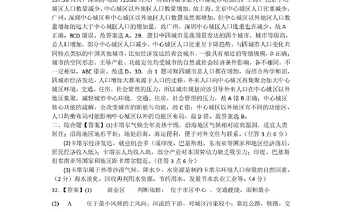 山东省新泰市第一中学北校2024-2025学年高一下学期3月月考地理试题高一下第一次月考答案_2025年03月试卷_0330山东省泰安市新泰市第一中学北校区2024-2025学年高一下学期3月月考