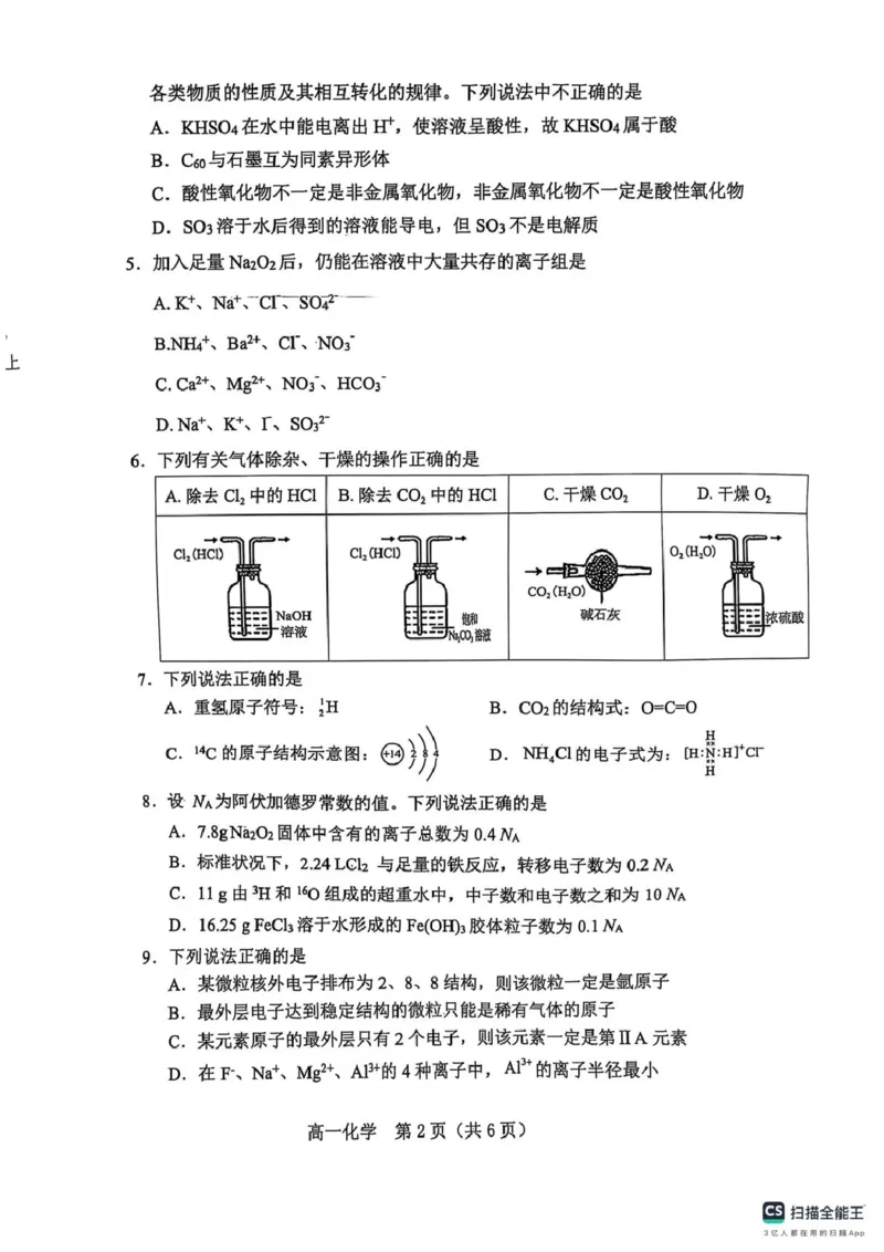 楂樹竴鍖栧鍗峰崱_2025年02月试卷_0226辽宁省葫芦岛市2024-2025学年高一上学期1月期末考试_辽宁省葫芦岛市2024-2025学年高一上学期1月期末考试化学试题（图片版，含答案）