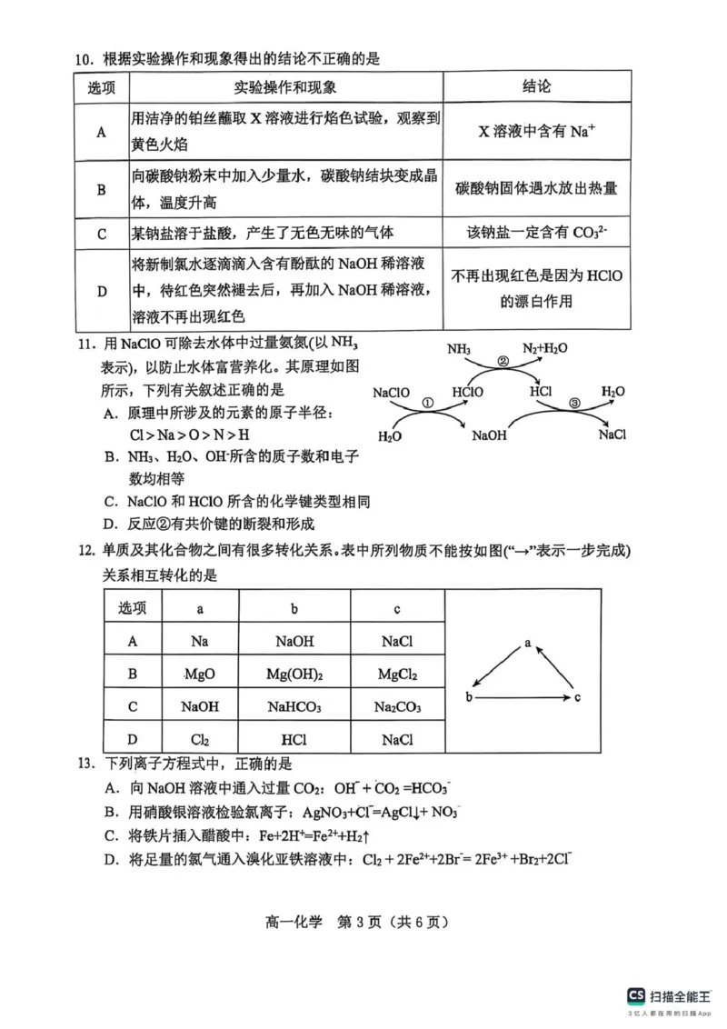 楂樹竴鍖栧鍗峰崱_2025年02月试卷_0226辽宁省葫芦岛市2024-2025学年高一上学期1月期末考试_辽宁省葫芦岛市2024-2025学年高一上学期1月期末考试化学试题（图片版，含答案）