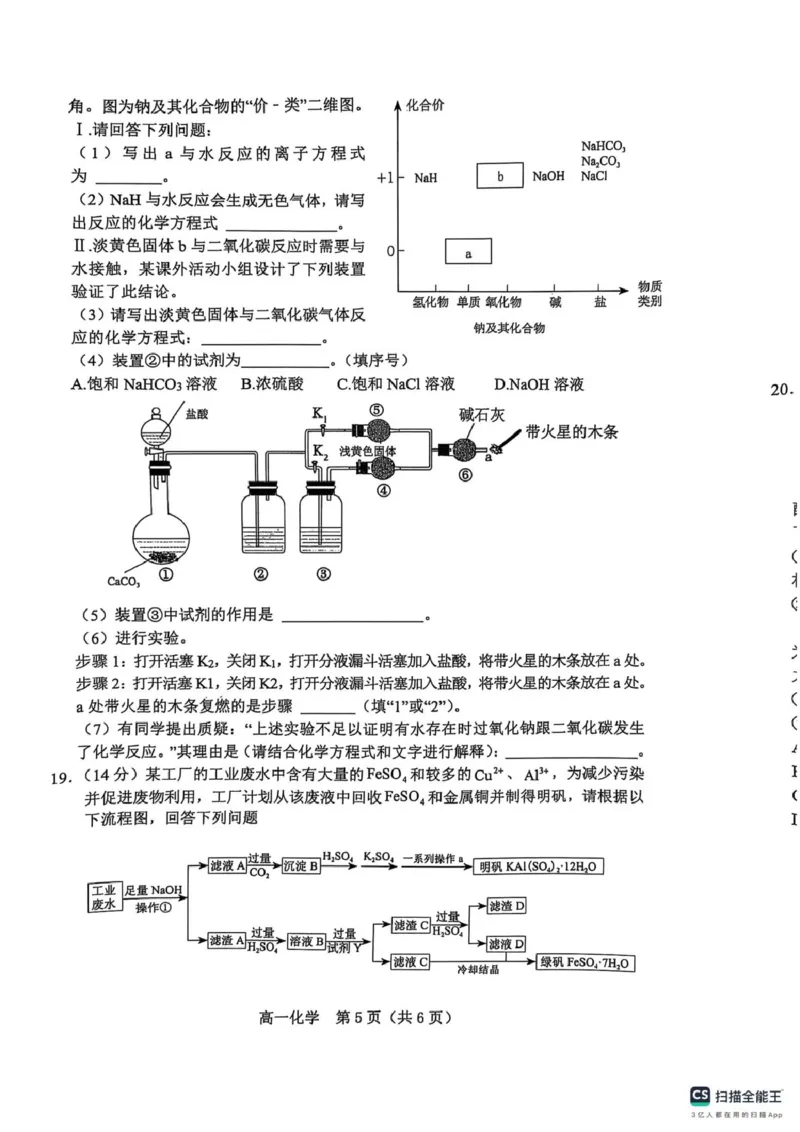 楂樹竴鍖栧鍗峰崱_2025年02月试卷_0226辽宁省葫芦岛市2024-2025学年高一上学期1月期末考试_辽宁省葫芦岛市2024-2025学年高一上学期1月期末考试化学试题（图片版，含答案）