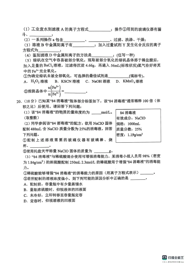 楂樹竴鍖栧鍗峰崱_2025年02月试卷_0226辽宁省葫芦岛市2024-2025学年高一上学期1月期末考试_辽宁省葫芦岛市2024-2025学年高一上学期1月期末考试化学试题（图片版，含答案）