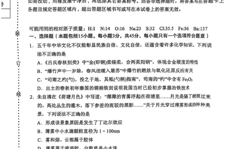 楂樹竴鍖栧鍗峰崱_2025年02月试卷_0226辽宁省葫芦岛市2024-2025学年高一上学期1月期末考试_辽宁省葫芦岛市2024-2025学年高一上学期1月期末考试化学试题（图片版，含答案）