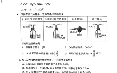 楂樹竴鍖栧鍗峰崱_2025年02月试卷_0226辽宁省葫芦岛市2024-2025学年高一上学期1月期末考试_辽宁省葫芦岛市2024-2025学年高一上学期1月期末考试化学试题（图片版，含答案）