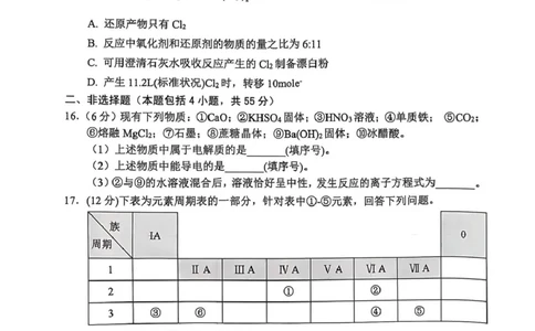 楂樹竴鍖栧鍗峰崱_2025年02月试卷_0226辽宁省葫芦岛市2024-2025学年高一上学期1月期末考试_辽宁省葫芦岛市2024-2025学年高一上学期1月期末考试化学试题（图片版，含答案）