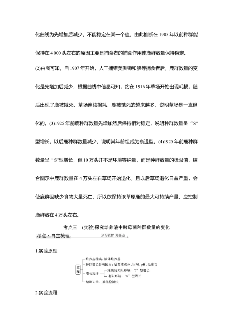 第27讲种群的特征和数量变化_通用版（老高考）复习资料_2023年复习资料_一轮复习_2023年高考生物一轮复习讲义+课件（全国版）_2023年高考生物一轮复习讲义（全国版）_赠补充习题