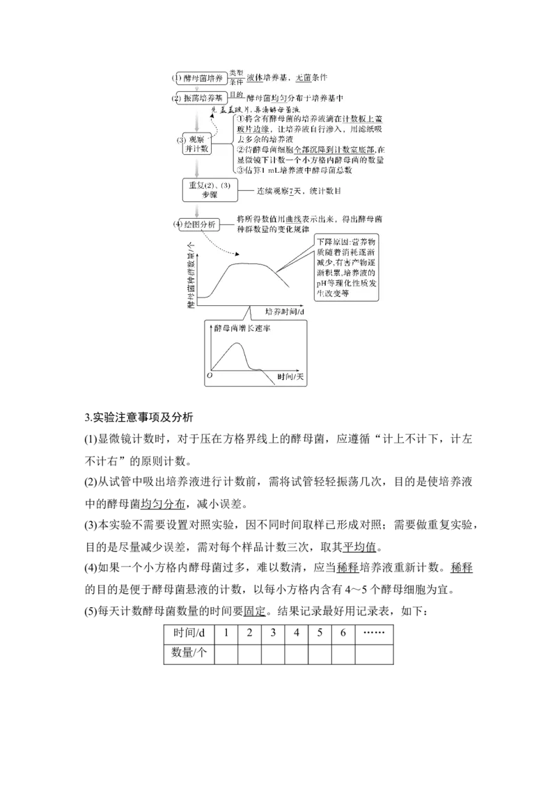 第27讲种群的特征和数量变化_通用版（老高考）复习资料_2023年复习资料_一轮复习_2023年高考生物一轮复习讲义+课件（全国版）_2023年高考生物一轮复习讲义（全国版）_赠补充习题