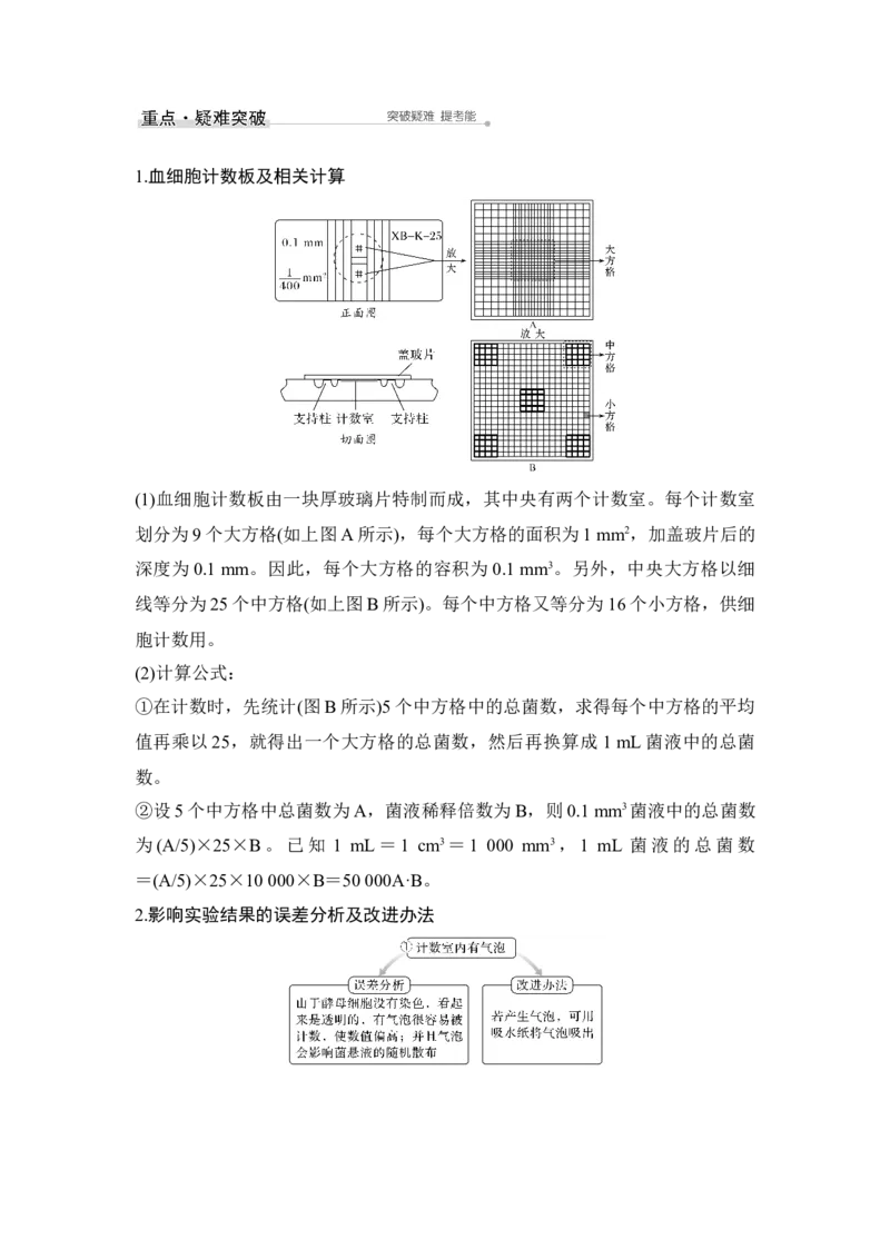 第27讲种群的特征和数量变化_通用版（老高考）复习资料_2023年复习资料_一轮复习_2023年高考生物一轮复习讲义+课件（全国版）_2023年高考生物一轮复习讲义（全国版）_赠补充习题