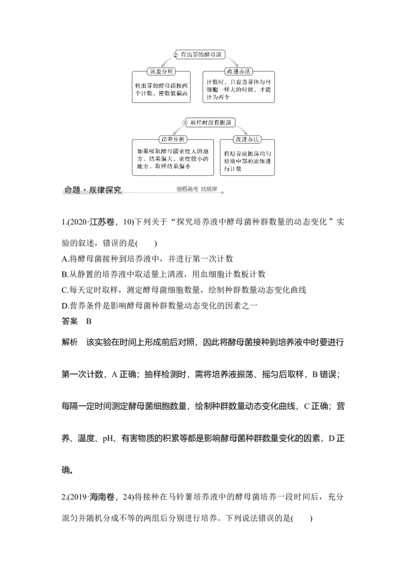 第27讲种群的特征和数量变化_通用版（老高考）复习资料_2023年复习资料_一轮复习_2023年高考生物一轮复习讲义+课件（全国版）_2023年高考生物一轮复习讲义（全国版）_赠补充习题
