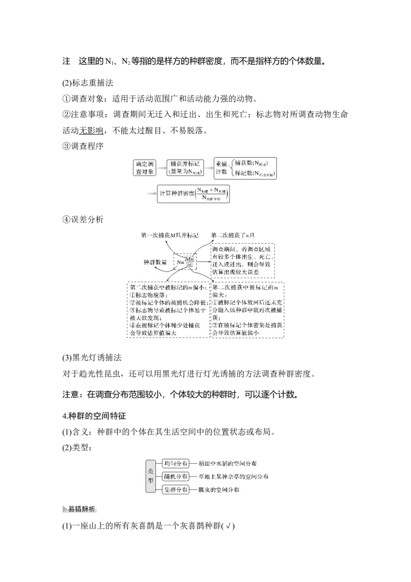 第27讲种群的特征和数量变化_通用版（老高考）复习资料_2023年复习资料_一轮复习_2023年高考生物一轮复习讲义+课件（全国版）_2023年高考生物一轮复习讲义（全国版）_赠补充习题