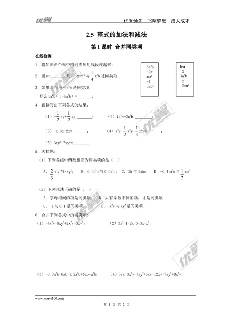2.5第1课时合并同类项_湘教版初中数学课件_数学湘教版7上教案PPT课件配套资料_数学湘教版初中7年级上册习题试题_同步练习