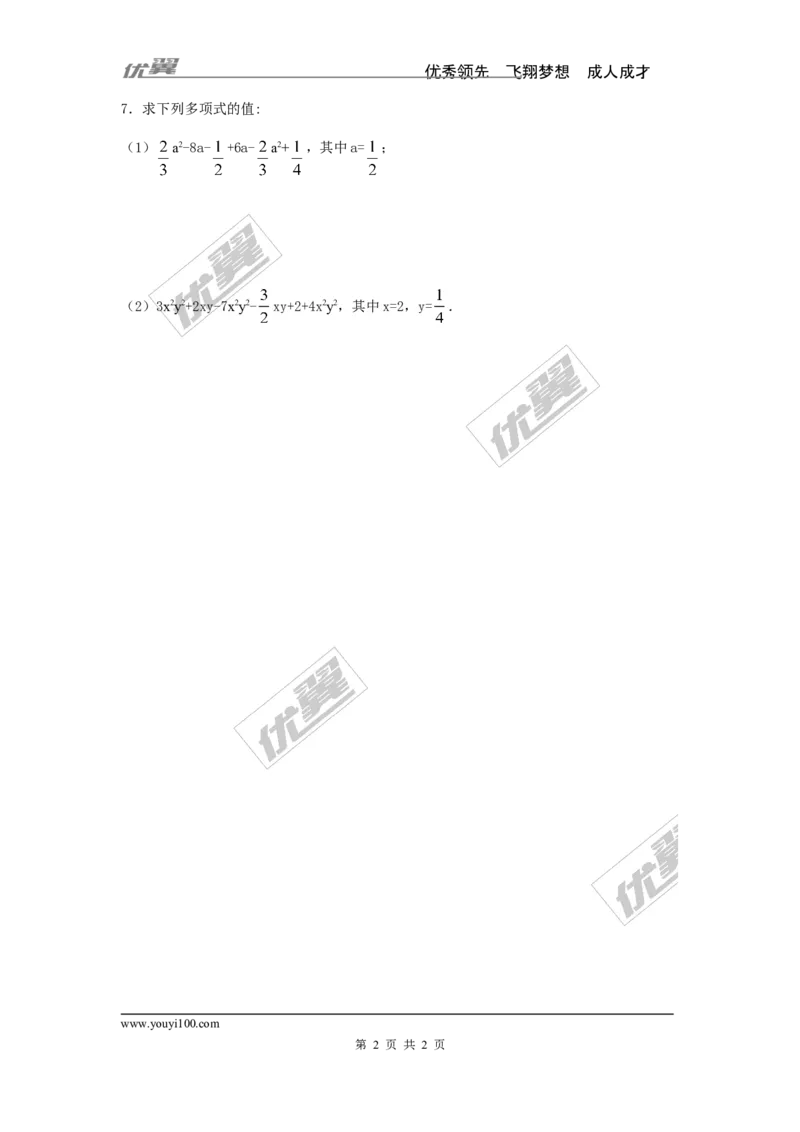 2.5第1课时合并同类项_湘教版初中数学课件_数学湘教版7上教案PPT课件配套资料_数学湘教版初中7年级上册习题试题_同步练习