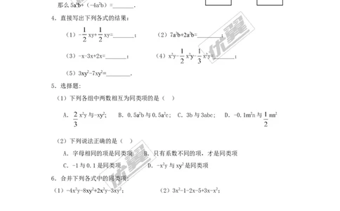 2.5第1课时合并同类项_湘教版初中数学课件_数学湘教版7上教案PPT课件配套资料_数学湘教版初中7年级上册习题试题_同步练习
