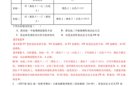 第19讲遗传综合实验分析（练习）（解析版）_新高考复习资料_2024年新高考复习资料_一轮复习资料_完2024年高考生物一轮复习讲练测(课件+讲义+练习)（新高考）_讲义+练习