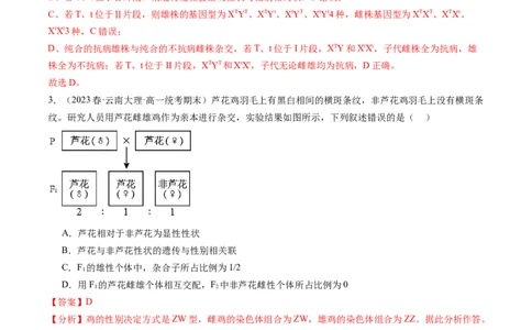 第19讲遗传综合实验分析（练习）（解析版）_新高考复习资料_2024年新高考复习资料_一轮复习资料_完2024年高考生物一轮复习讲练测(课件+讲义+练习)（新高考）_讲义+练习