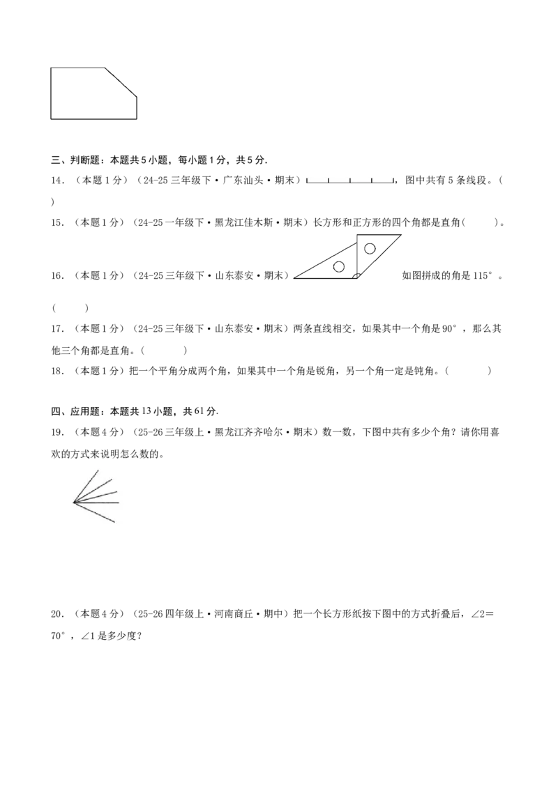 第一单元角提高卷（试题版A4）(3)_三年级数学下册（苏教版）_母题专项练习-K36_2026版