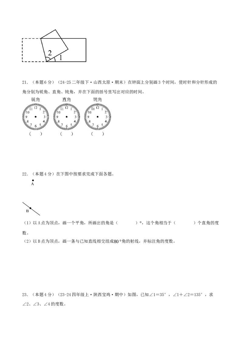 第一单元角提高卷（试题版A4）(3)_三年级数学下册（苏教版）_母题专项练习-K36_2026版
