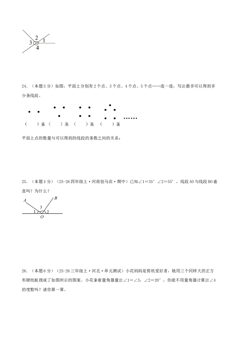第一单元角提高卷（试题版A4）(3)_三年级数学下册（苏教版）_母题专项练习-K36_2026版