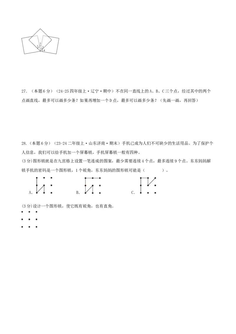 第一单元角提高卷（试题版A4）(3)_三年级数学下册（苏教版）_母题专项练习-K36_2026版