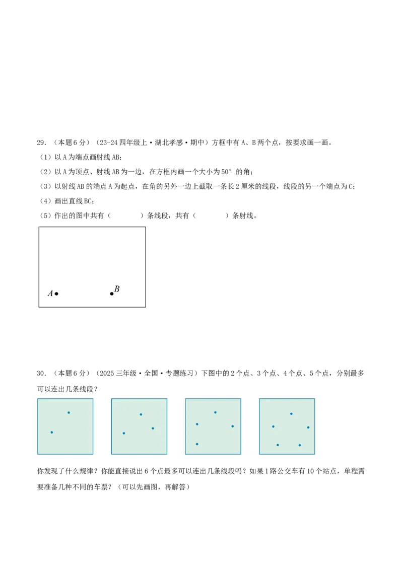 第一单元角提高卷（试题版A4）(3)_三年级数学下册（苏教版）_母题专项练习-K36_2026版