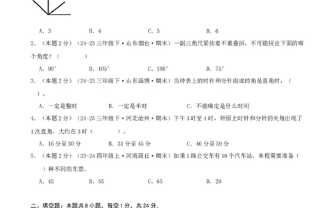 第一单元角提高卷（试题版A4）(3)_三年级数学下册（苏教版）_母题专项练习-K36_2026版