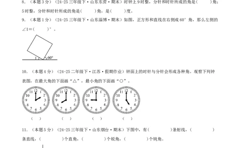 第一单元角提高卷（试题版A4）(3)_三年级数学下册（苏教版）_母题专项练习-K36_2026版