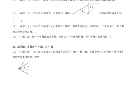 第一单元角提高卷（试题版A4）(3)_三年级数学下册（苏教版）_母题专项练习-K36_2026版