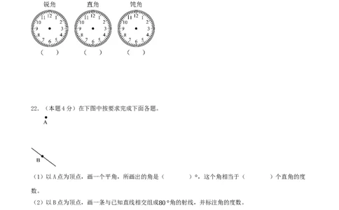 第一单元角提高卷（试题版A4）(3)_三年级数学下册（苏教版）_母题专项练习-K36_2026版