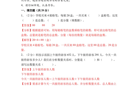 第二单元加法数量关系（单元自测&bull;提升卷）（参考解析）(3)_三年级数学下册（苏教版）_单元测试_新课标资料（看这里面）