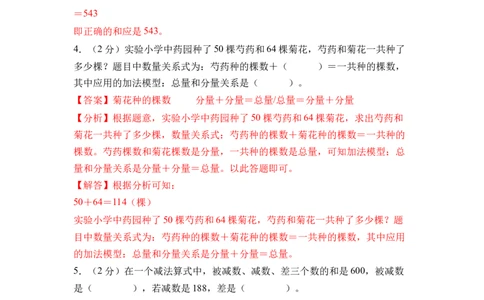 第二单元加法数量关系（单元自测&bull;提升卷）（参考解析）(3)_三年级数学下册（苏教版）_单元测试_新课标资料（看这里面）