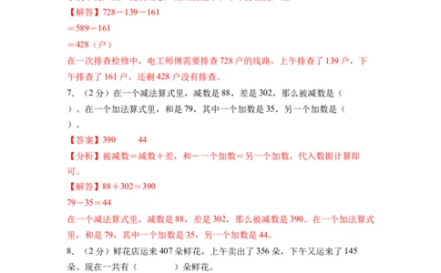 第二单元加法数量关系（单元自测&bull;提升卷）（参考解析）(3)_三年级数学下册（苏教版）_单元测试_新课标资料（看这里面）