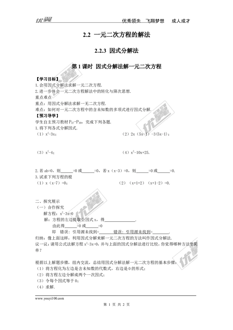2.2.3第1课时因式分解法解一元二次方程_湘教版初中数学课件_数学湘教版9上教案PPT课件配套资料_数学湘教版初中9年级上册--4.学案